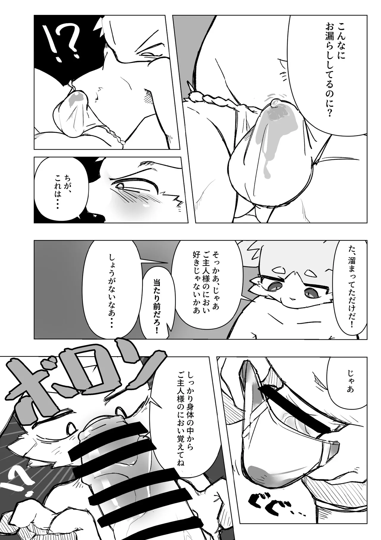 Nioi ni torawarete page 7 full