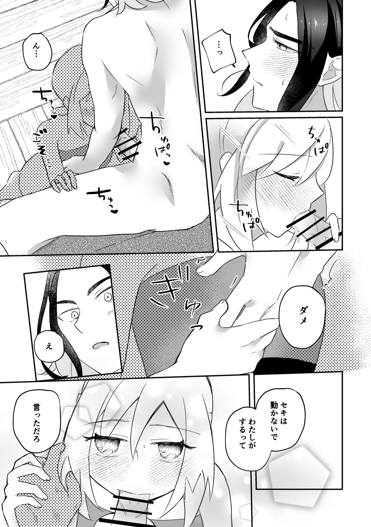 Shinju no Gohoushi page 9 full