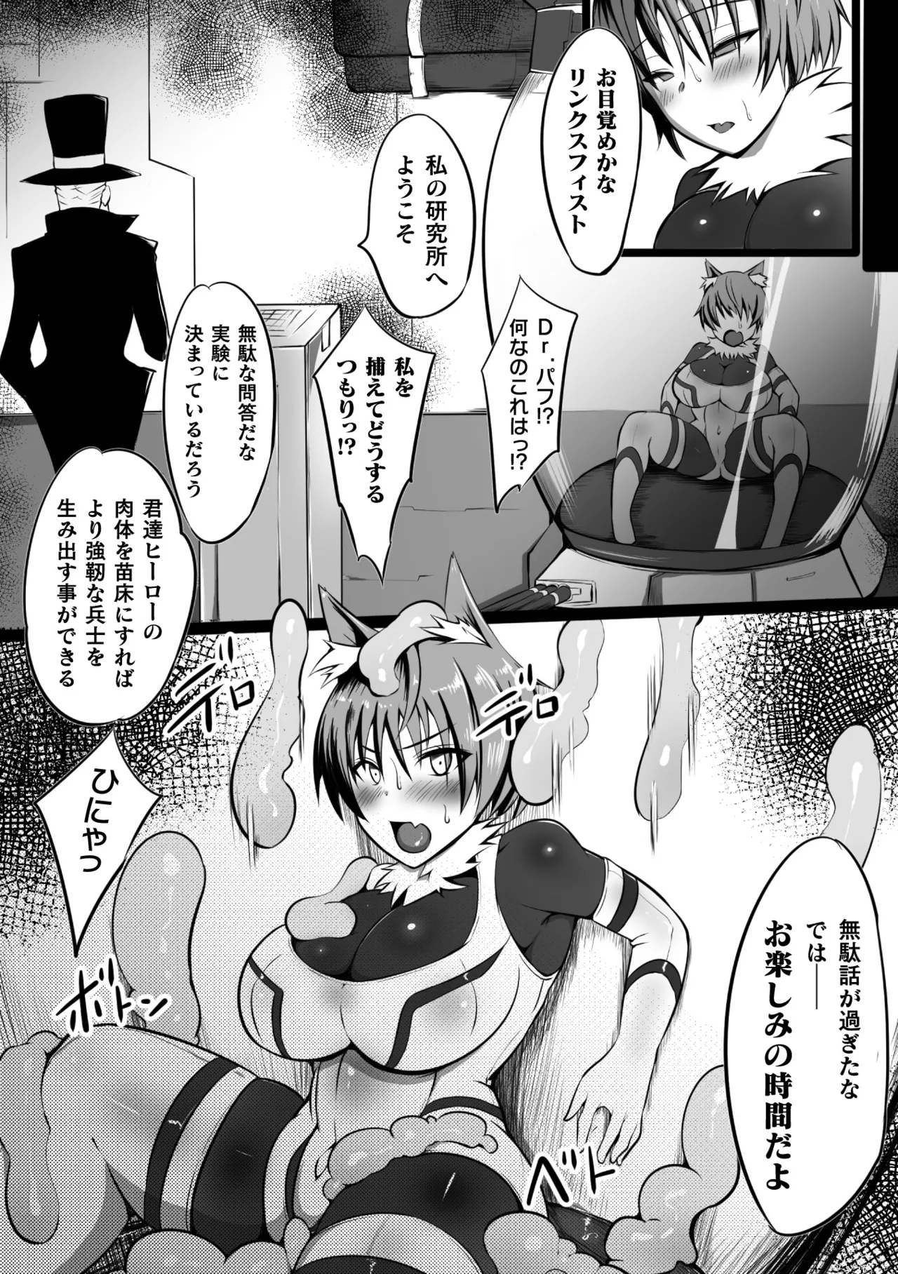 2D Comic Magazine Capsule Kan Seigi no Heroine Mesu Ochi Jikken! Vol. 1 page 10 full