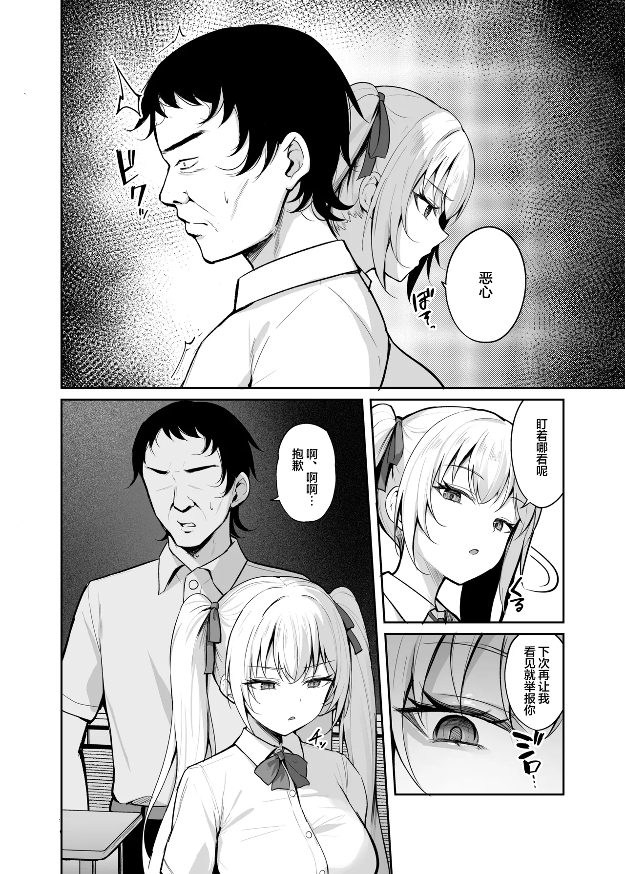 Saimin Earphone -Namaiki Onna o Joushiki Kaihen- | 催眠耳机-将自大女的常识改写- page 3 full