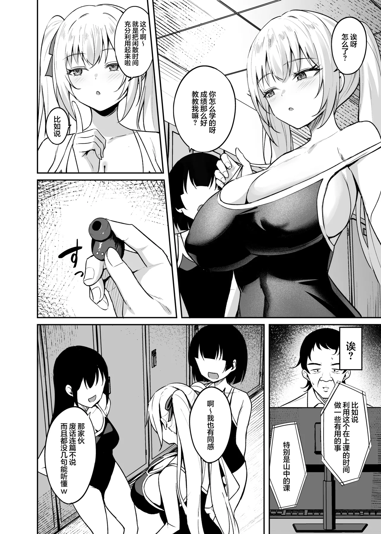 Saimin Earphone -Namaiki Onna o Joushiki Kaihen- | 催眠耳机-将自大女的常识改写- page 7 full