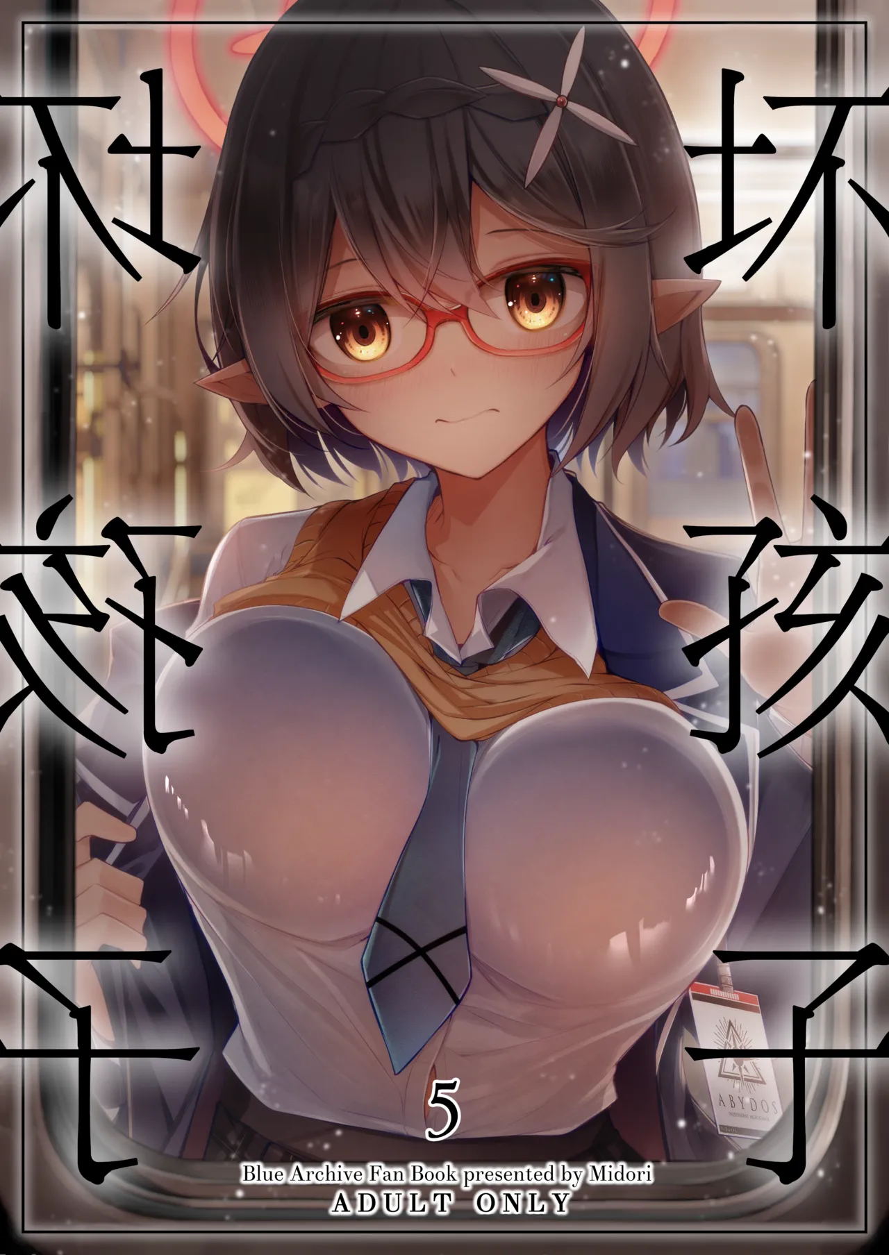 Warui Ko 5 | 坏孩子5 page 2 full