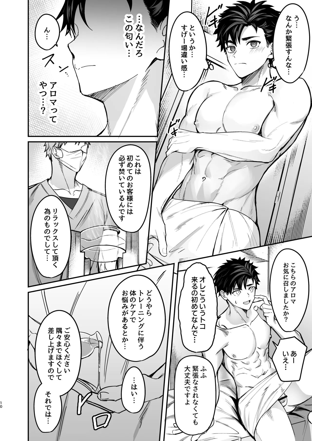 Kokoro to Karada no Hogushiya-san page 9 full
