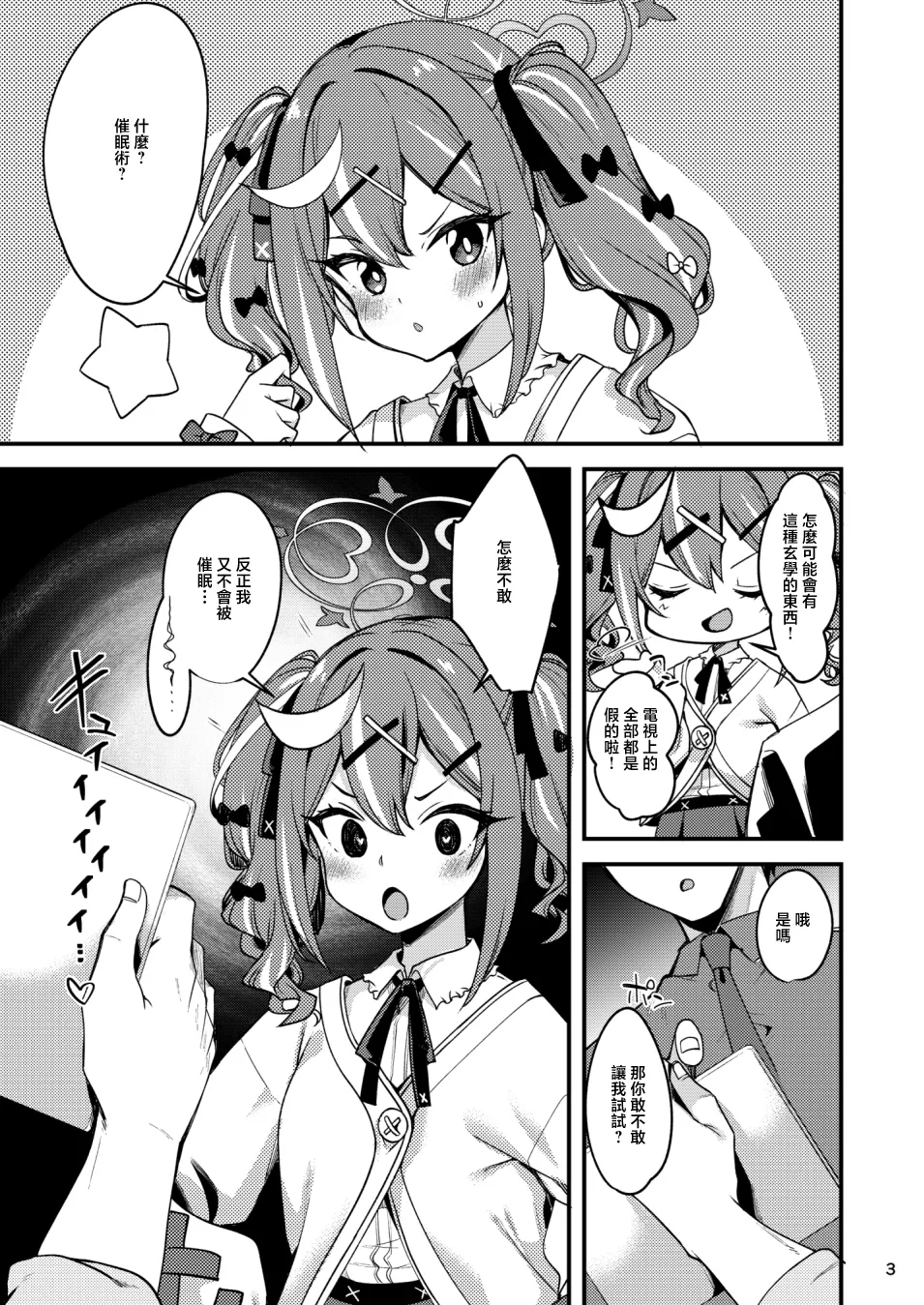 Saiminjutsu nante Occult ga Aru Wake Nai ja Nai | 催眠术什么的世界上怎么会有这种玄学的东西！！ page 3 full