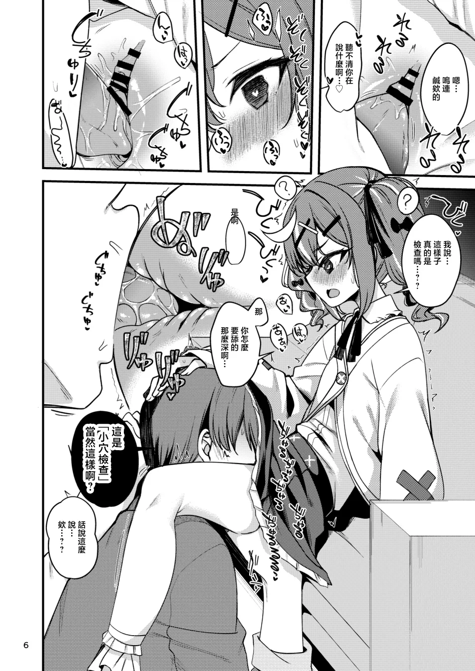 Saiminjutsu nante Occult ga Aru Wake Nai ja Nai | 催眠术什么的世界上怎么会有这种玄学的东西！！ page 6 full