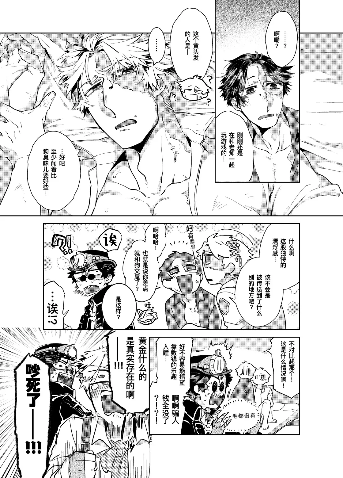 初次见面自己们丨Konnichiwa bokutachi page 9 full
