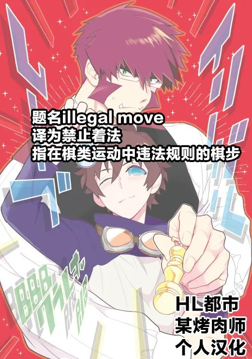 Illegal Move 禁止着法（血界战线）【Chinese】【HL都市某烤肉师个人汉化】 page 2 full