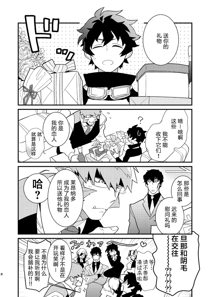 Illegal Move 禁止着法（血界战线）【Chinese】【HL都市某烤肉师个人汉化】 page 6 full