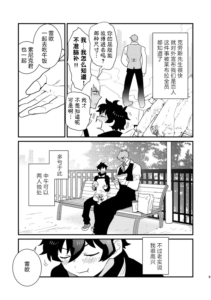 Illegal Move 禁止着法（血界战线）【Chinese】【HL都市某烤肉师个人汉化】 page 7 full