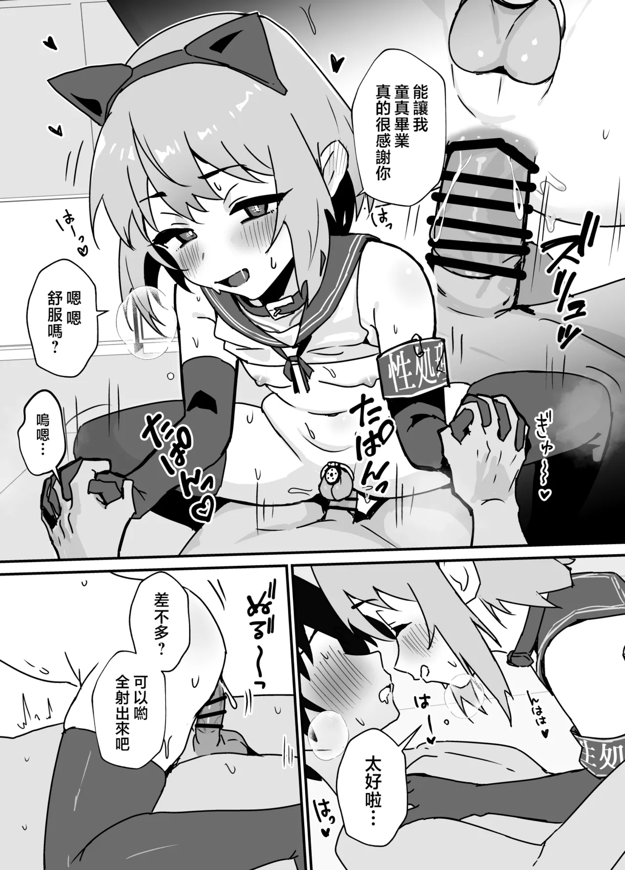 Taisetsu na Osanajimi ga Seishorigakari ni Naru Hanashi | 最重要的青梅竹马成为了性处理员的事 page 8 full