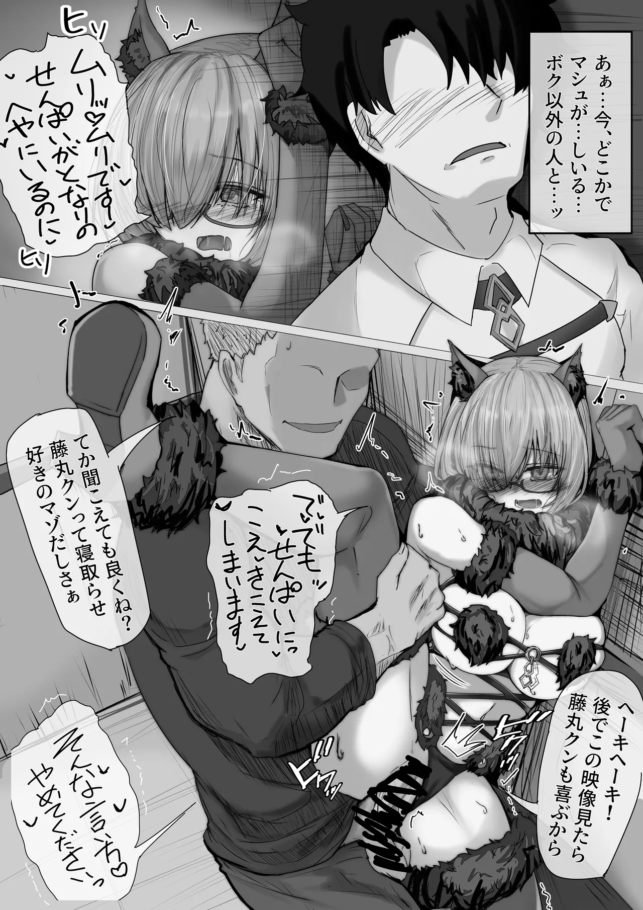 Dangerous Beast Netorase Mash page 2 full