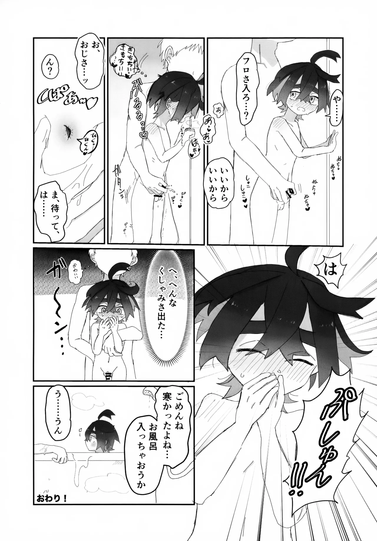 Yoru ni wa Kaeru ne page 7 full