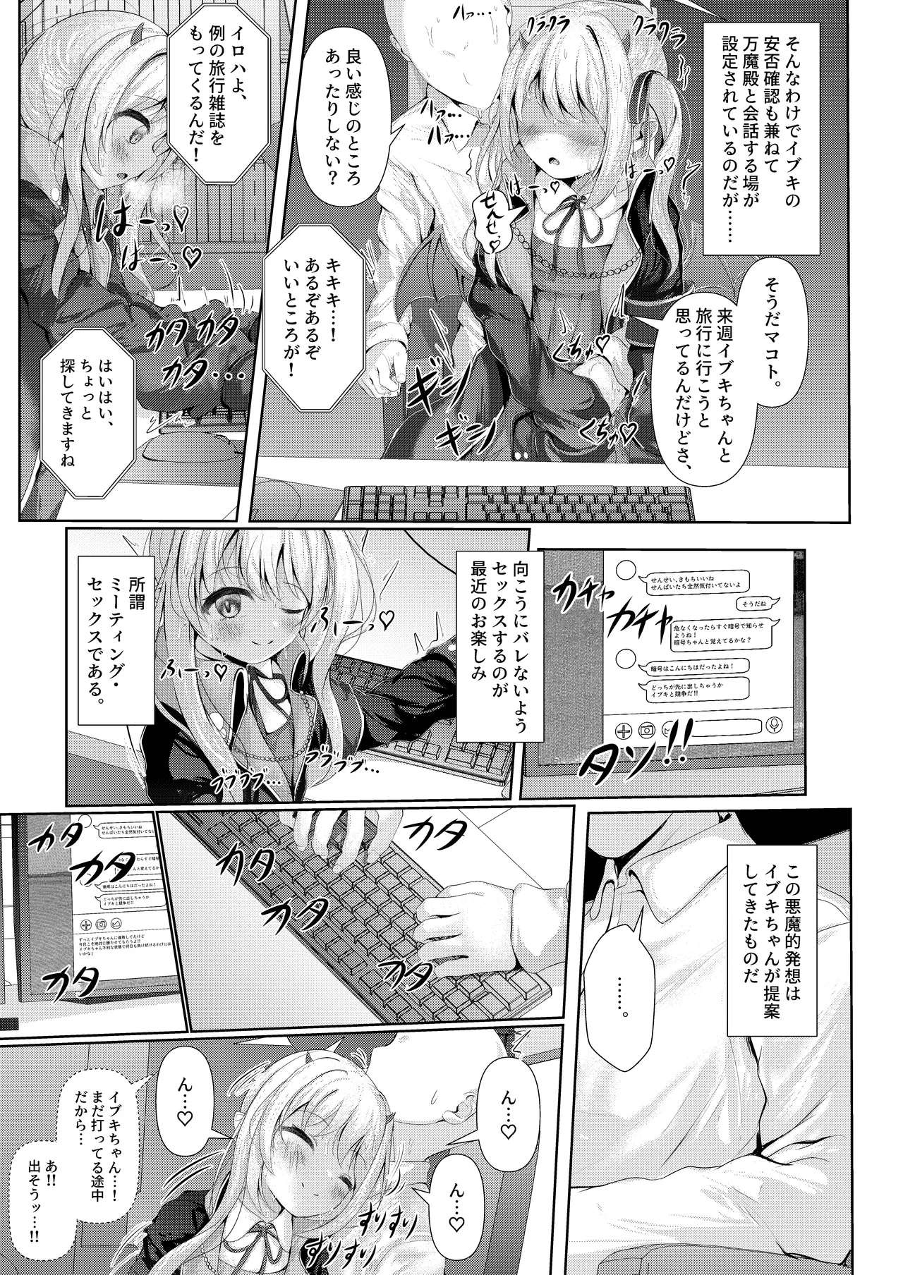 Ibuki mama To oMAMAgoto!! -Episode of S.C.H.A.L.E- page 9 full