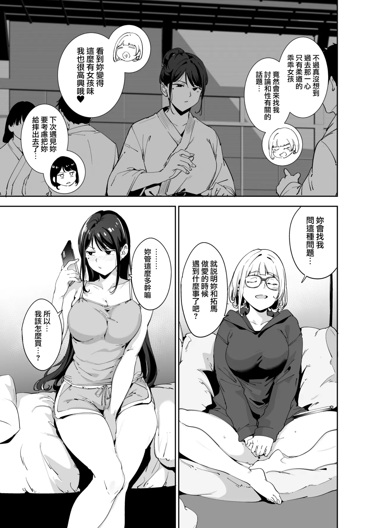 Majime na Kimi ni Hamaru Karada -Azusa no Yoru- page 10 full