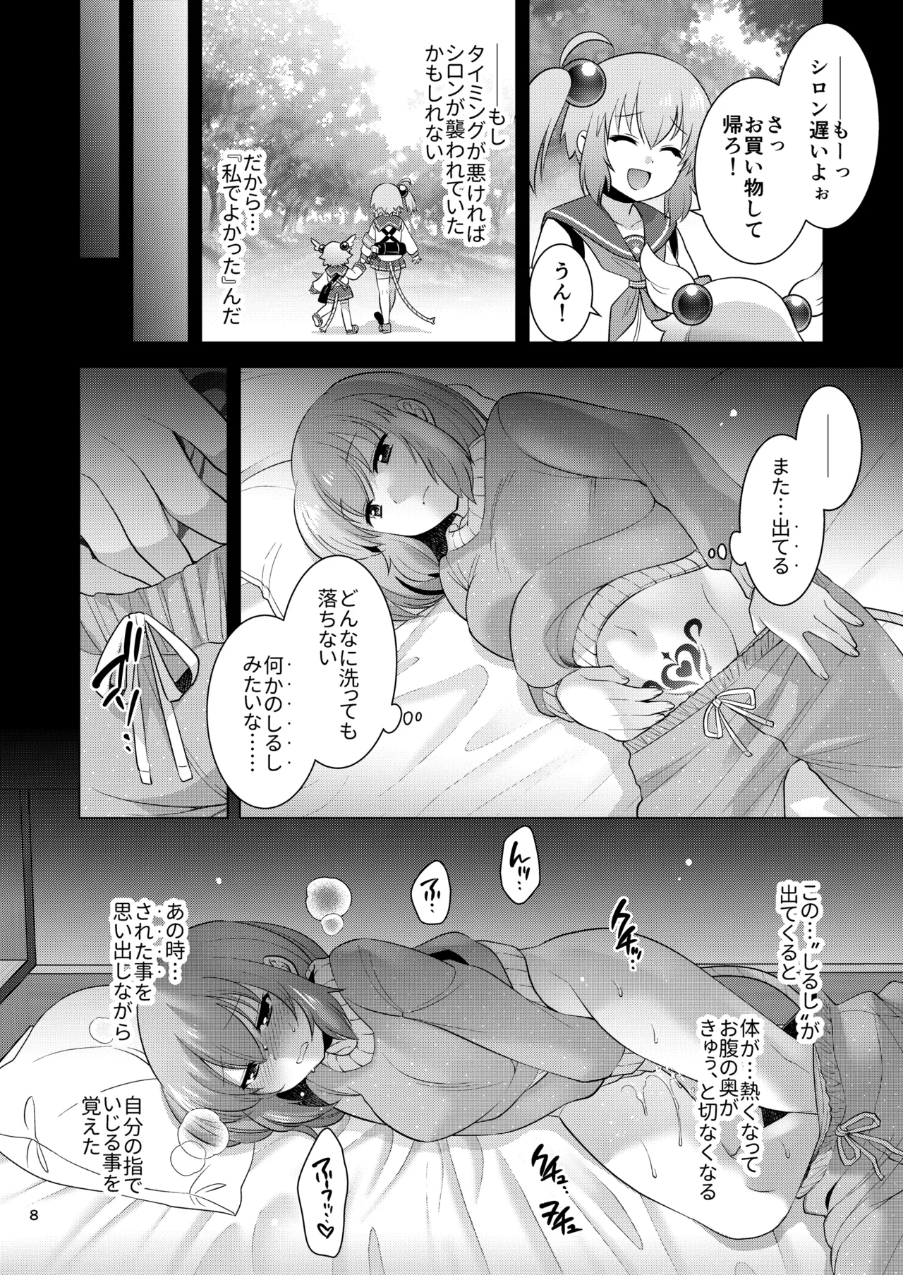 Shiro-chan Shokushu Ochi Route page 7 full