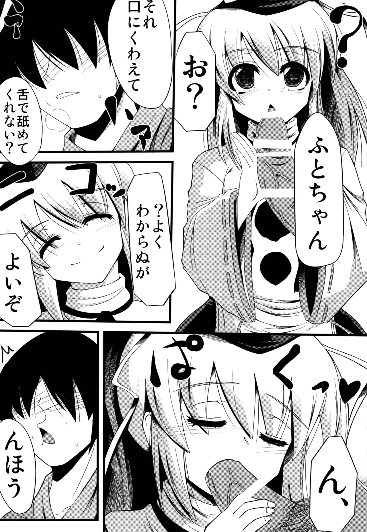 Oshiete Futo-chan page 7 full