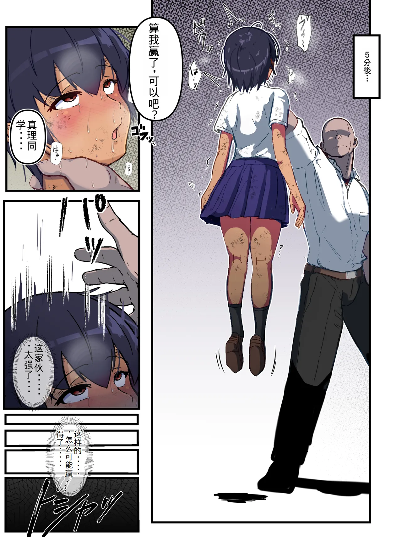 Tsuyoi Mesu no Netori Kata 〜Tsuyokute Tanomoshii Kanojo wa Tayonarinai Osananajimi de wa Naku Kukkyou na Osu o Erabimashita〜 page 5 full