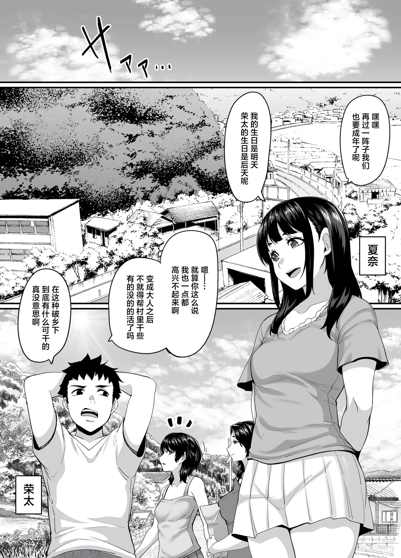 女余り村の淫習女儿村的淫习 1~2.zip page 3 full