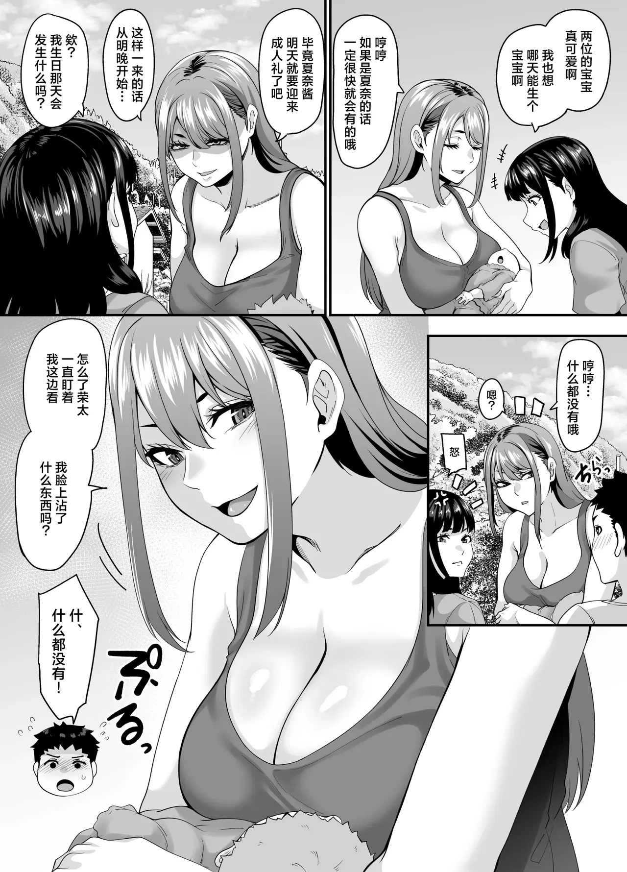 女余り村の淫習女儿村的淫习 1~2.zip page 7 full