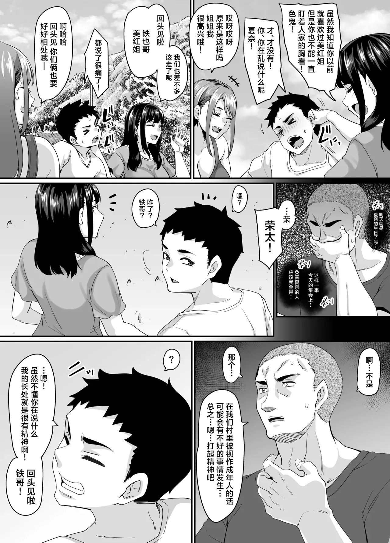 女余り村の淫習女儿村的淫习 1~2.zip page 8 full