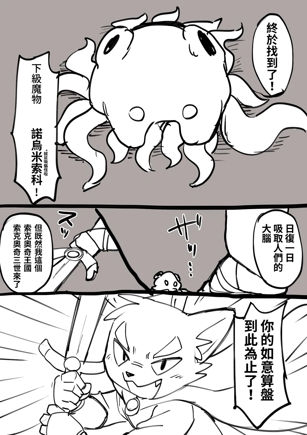 Manmosu Marimo - Hapless Adventurer page 7 full