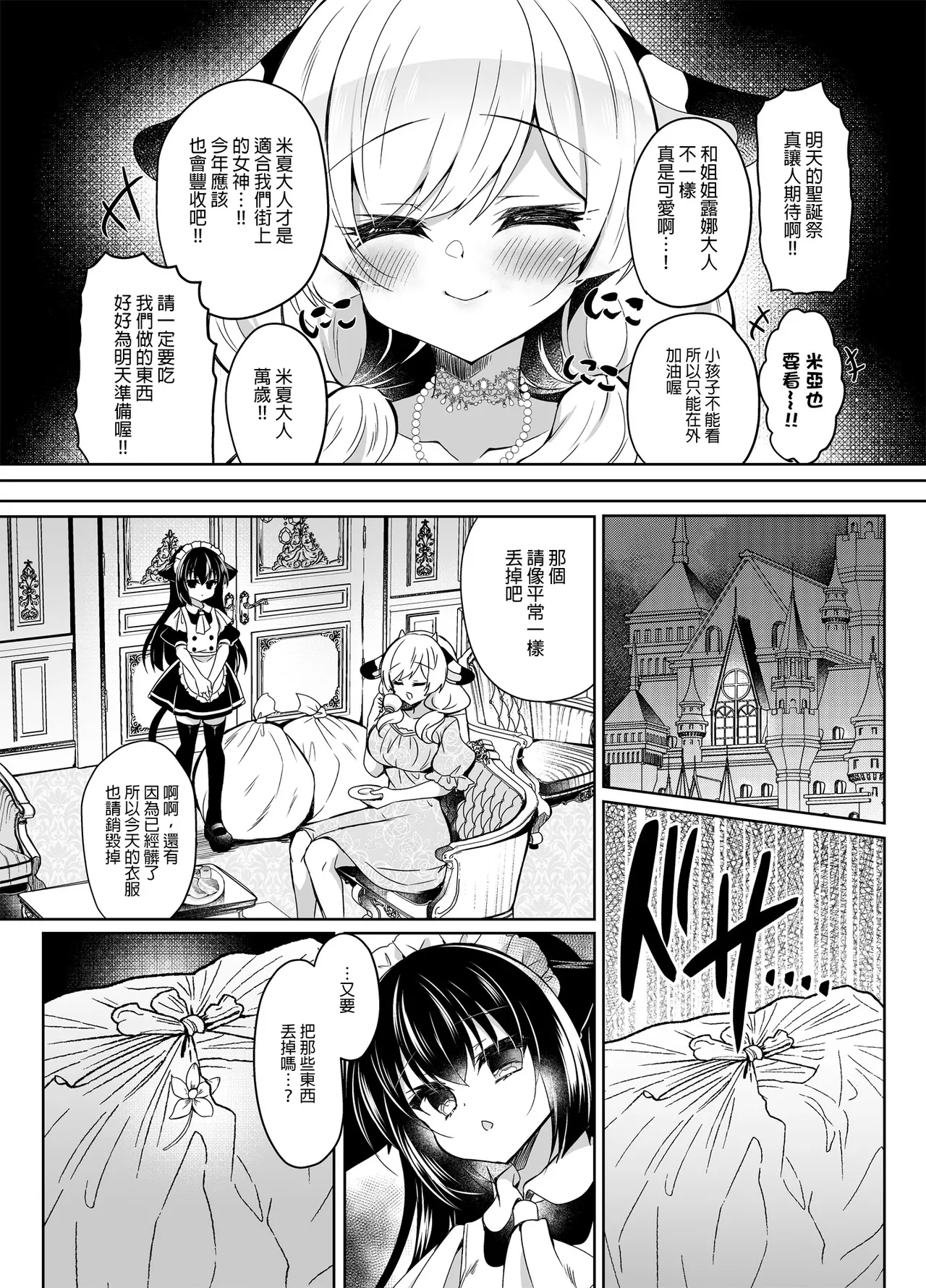 Ushi Kan R page 6 full