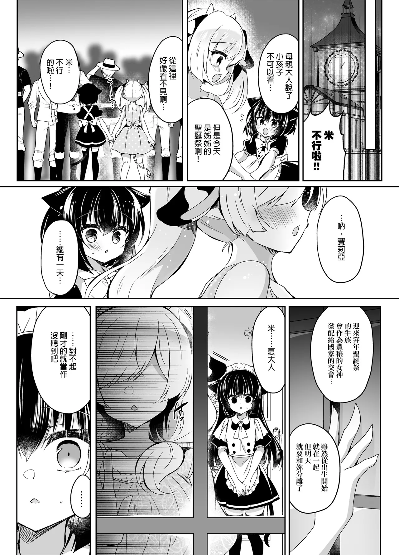 Ushi Kan R page 8 full