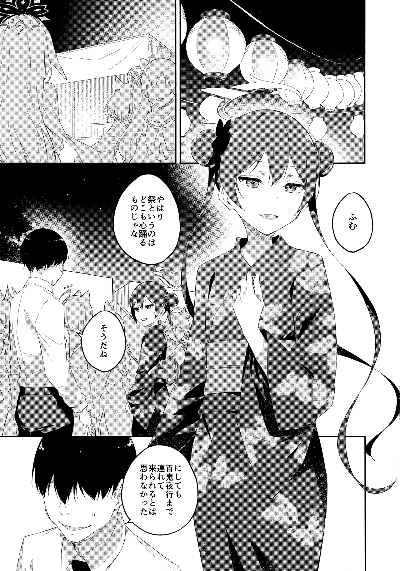 月下竜胆 page 2 full