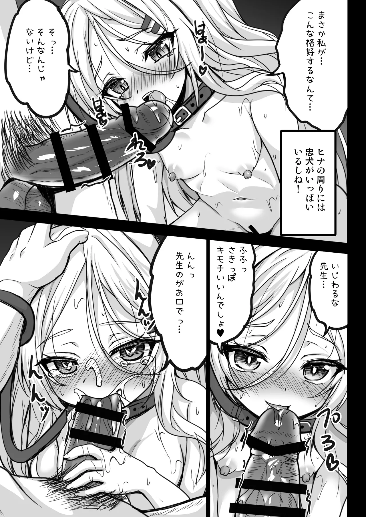 Hina Iinchou wa Sensei ni Kawaretai page 9 full