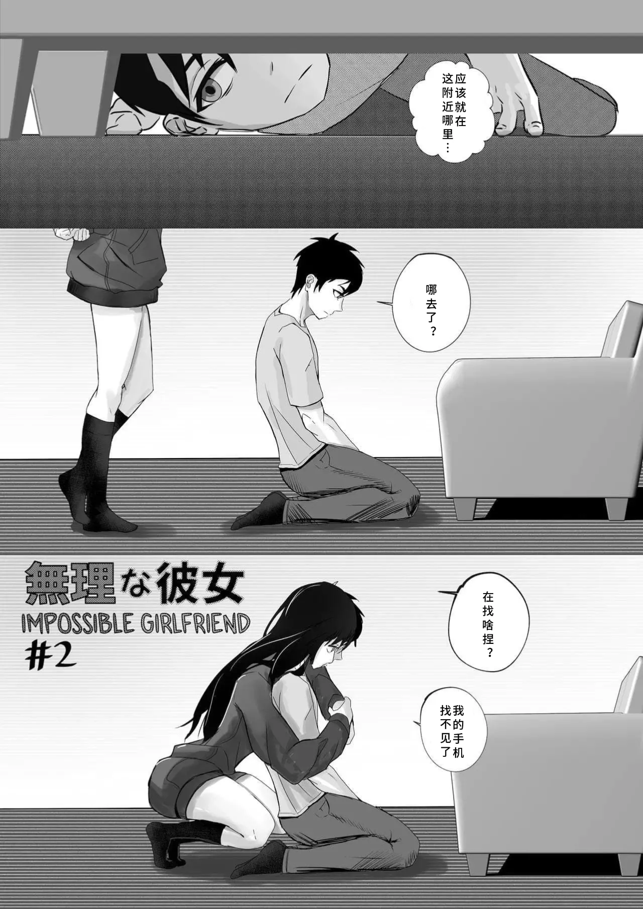 Muri na Kanojo＃2 | 难以理解的女友＃2 page 5 full