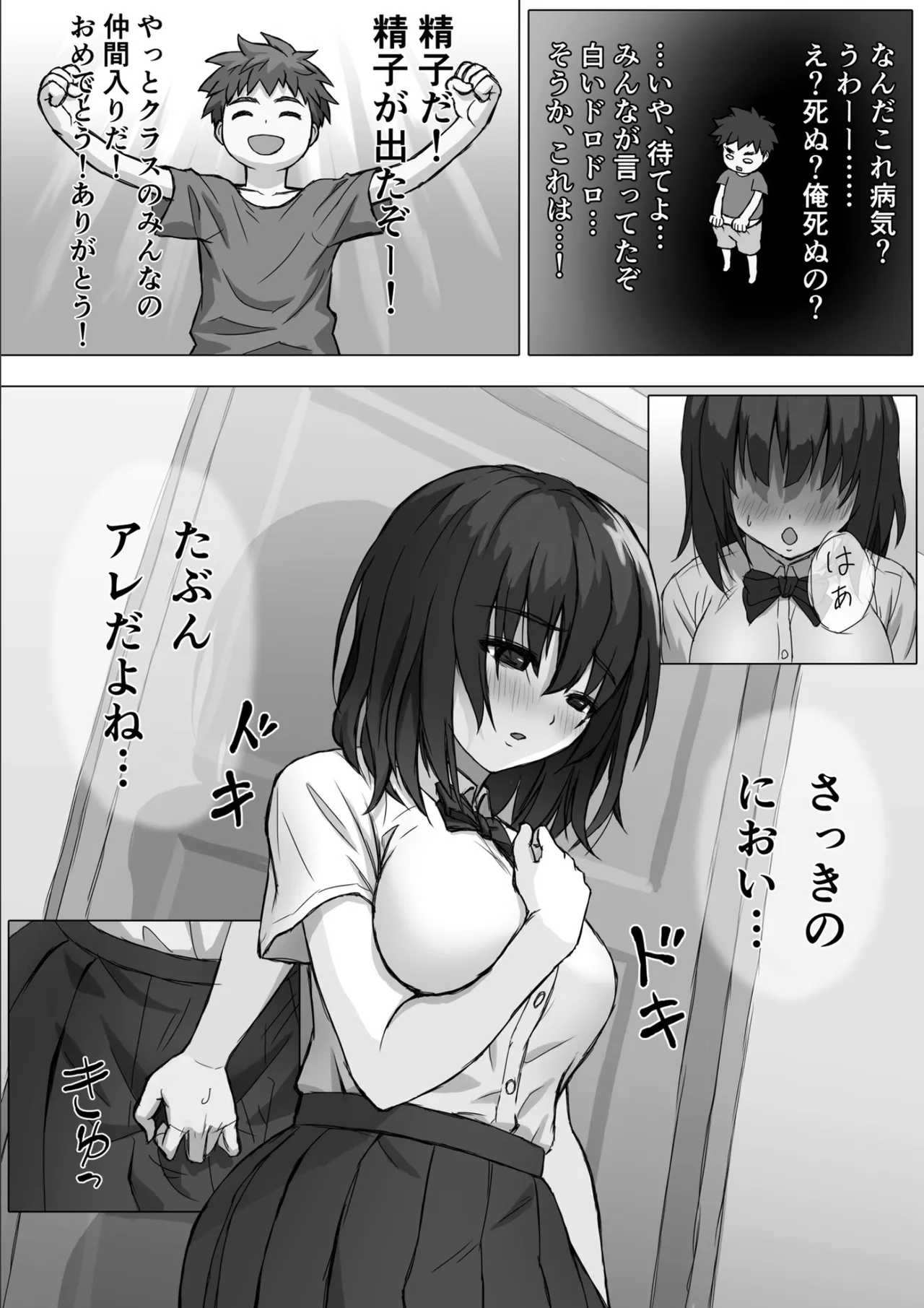 Otonari Succubus ~ Seitsu Shitara Mechakucha Kyuusei Saremashita ~ page 7 full