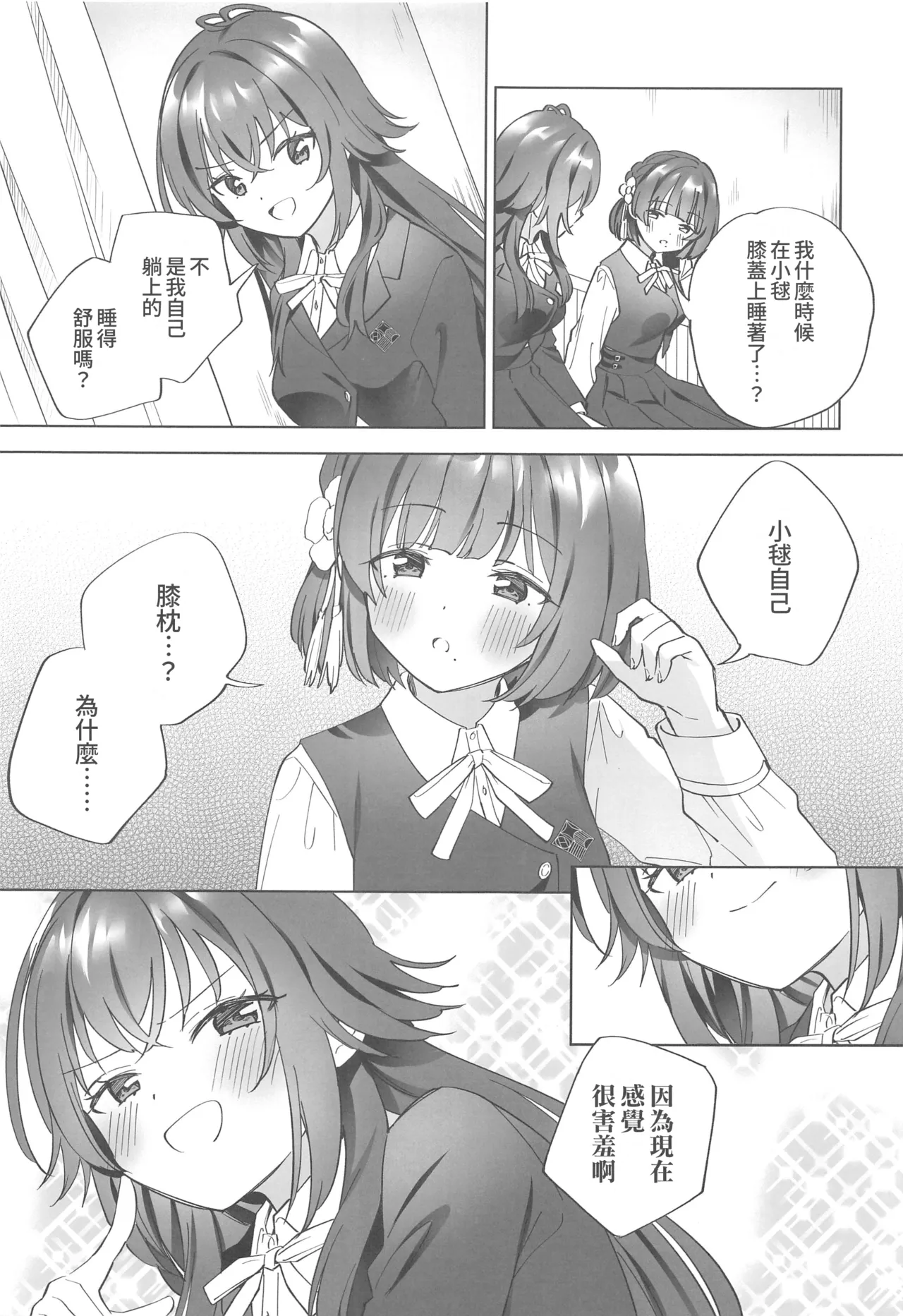 Amayakashigaeshi page 4 full