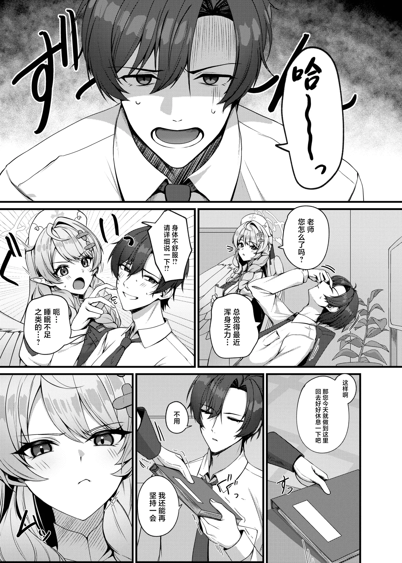 Sensei ni Kyuugo no Te o! page 3 full