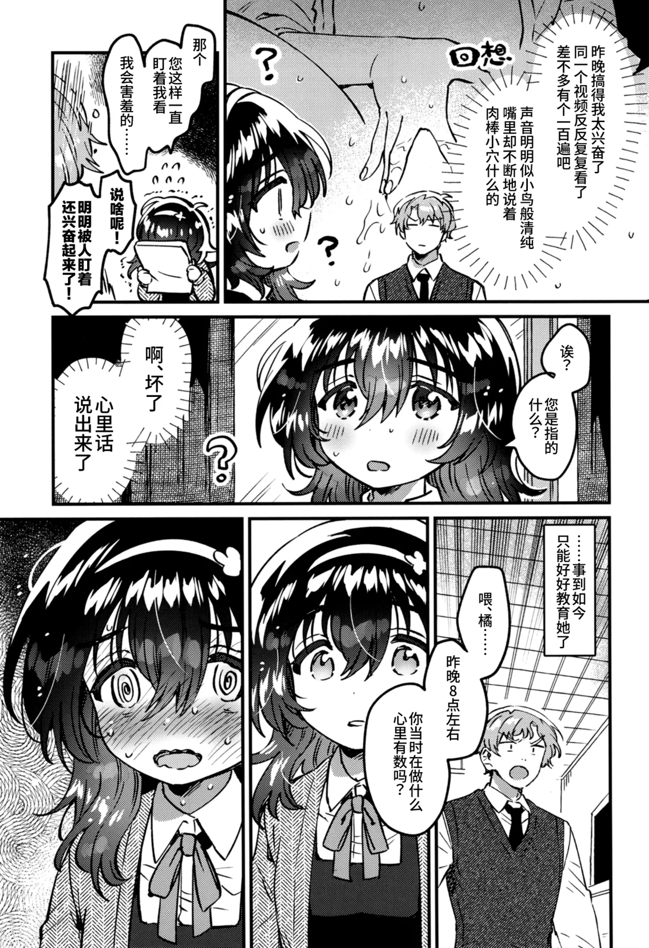 Kono Dosukebe Haishinsha, Class no Do-Jimi JC dewa? | 这个超淫乱主播，难道是班里那个超不起眼的JC？ page 6 full