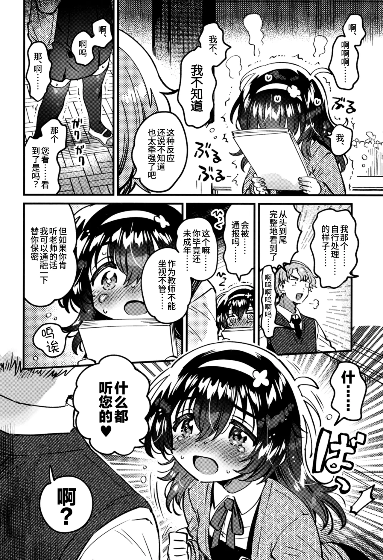 Kono Dosukebe Haishinsha, Class no Do-Jimi JC dewa? | 这个超淫乱主播，难道是班里那个超不起眼的JC？ page 7 full