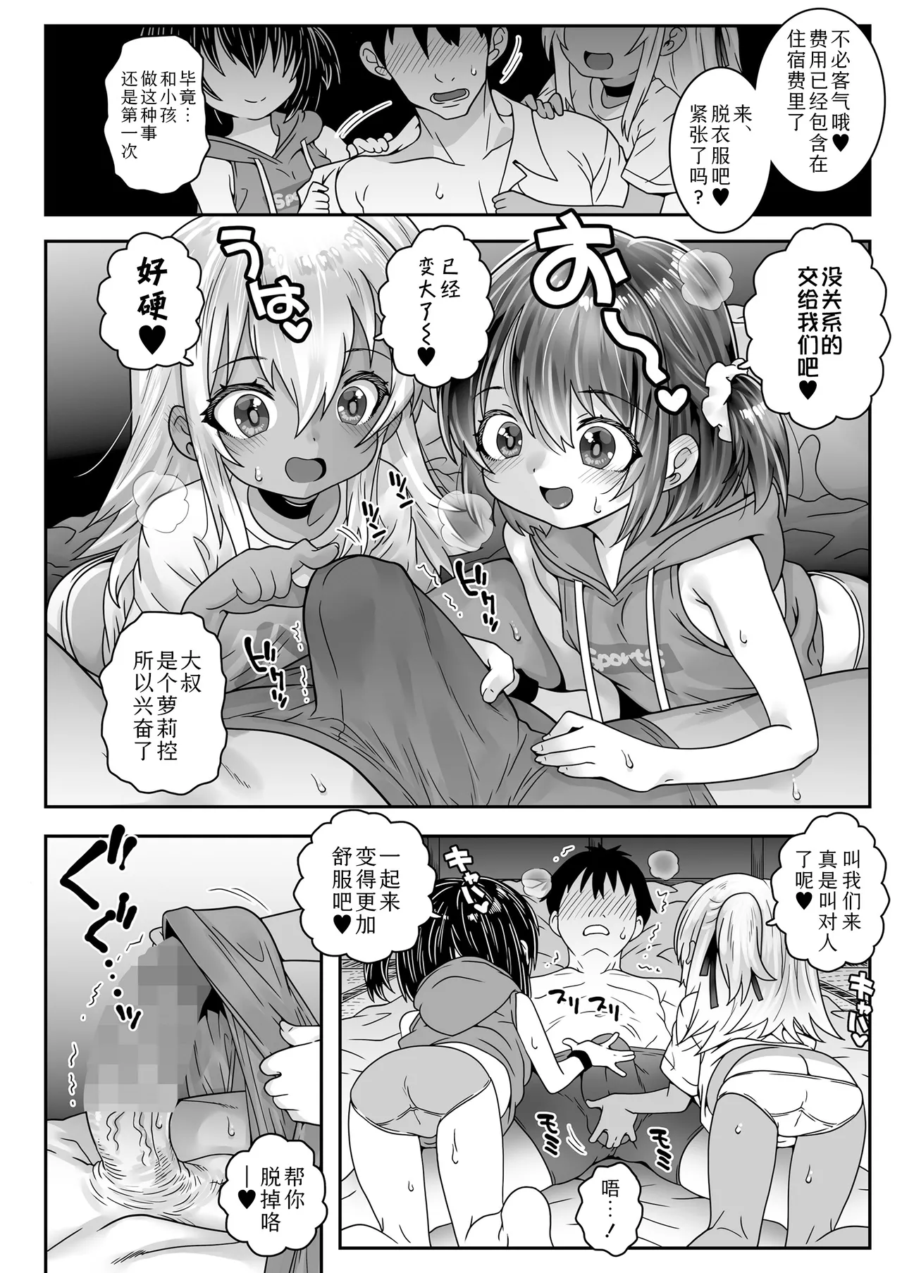 Kodomo Delivery | 小萝莉上门服务 page 4 full