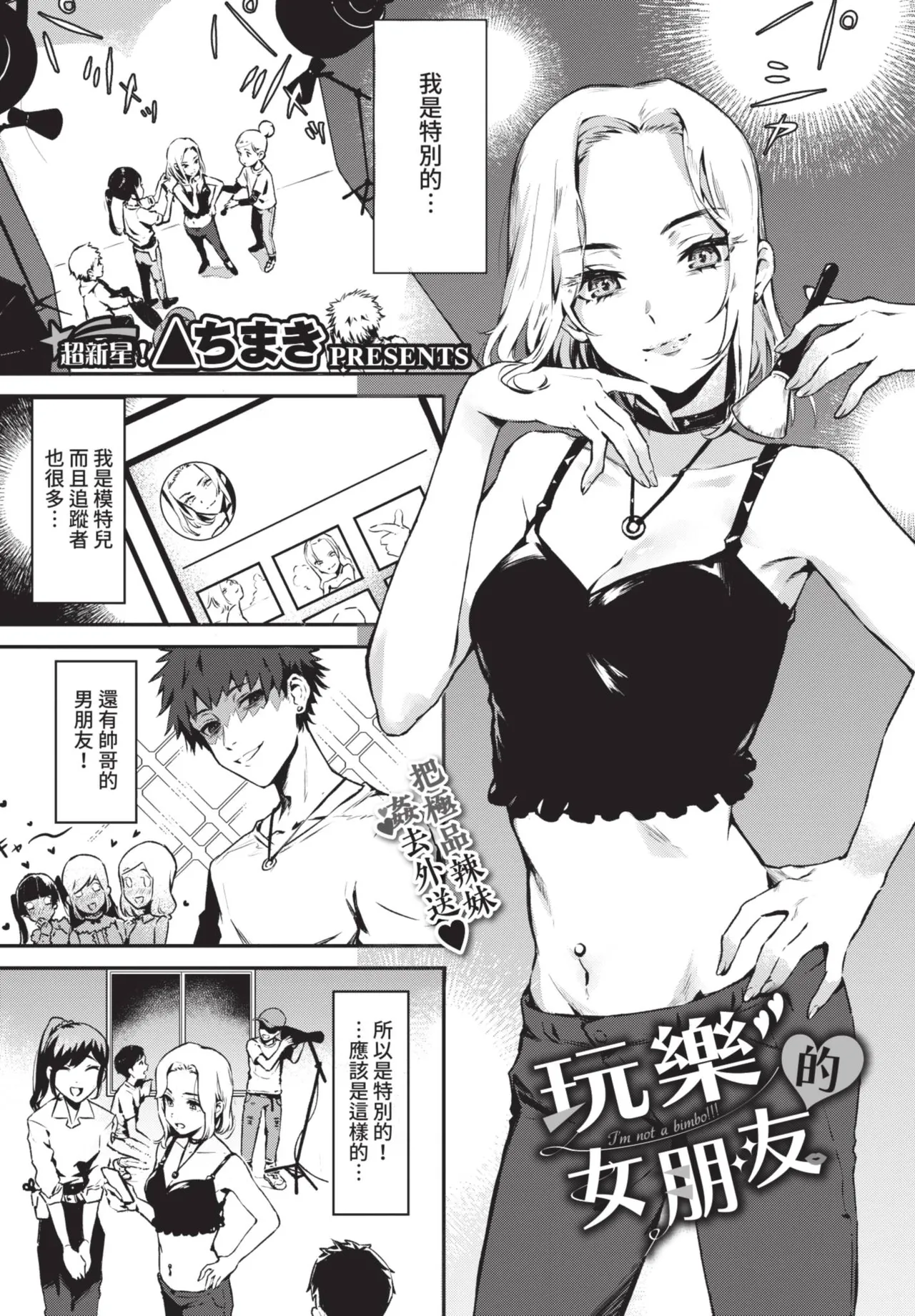 Girlfriend of Play page 1 full
