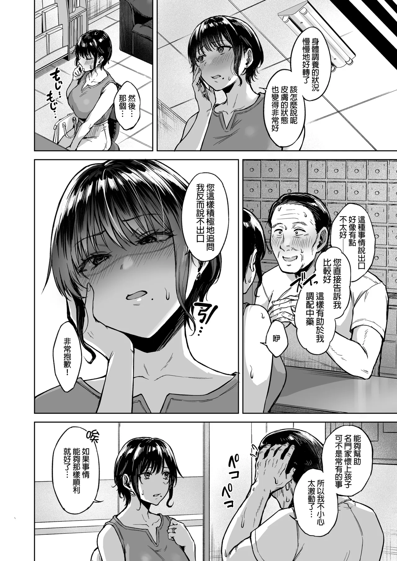 田舎の子宝托卵相談所｜鄉下的求子托卵諮詢所  .zip page 5 full