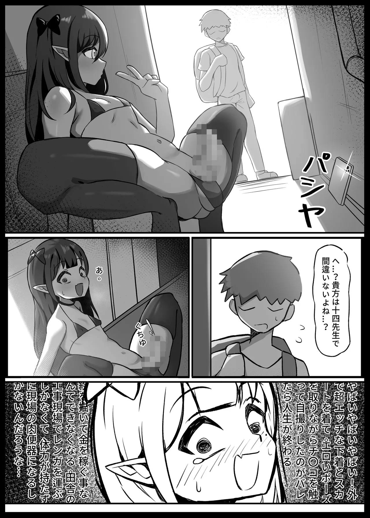 男の娘絵師が自らエロ漫画の素材になる事2 page 10 full