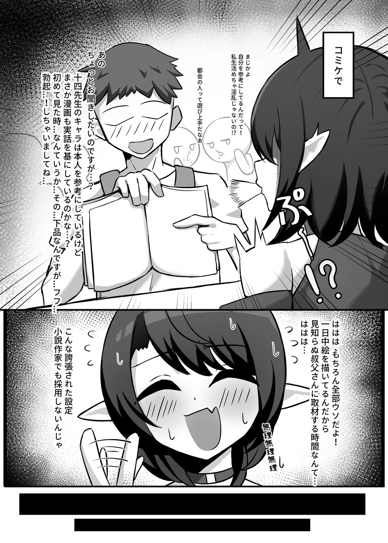 男の娘絵師が自らエロ漫画の素材になる事2 page 6 full