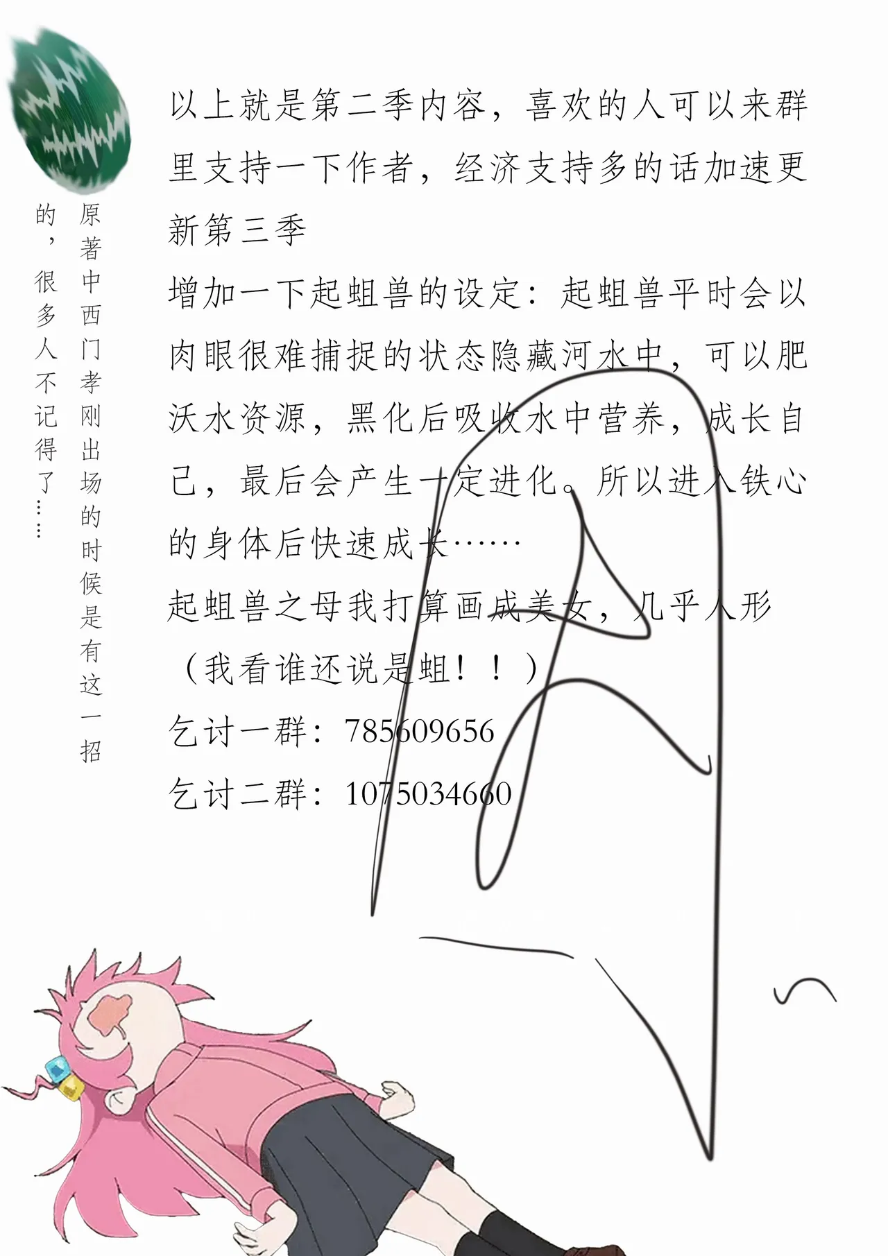 东方铁心 第二季 入乳篇 page 7 full