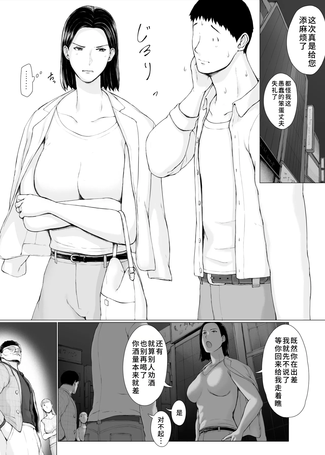 Oku-san Hitoban Damatte Washi ni Dakareena page 2 full