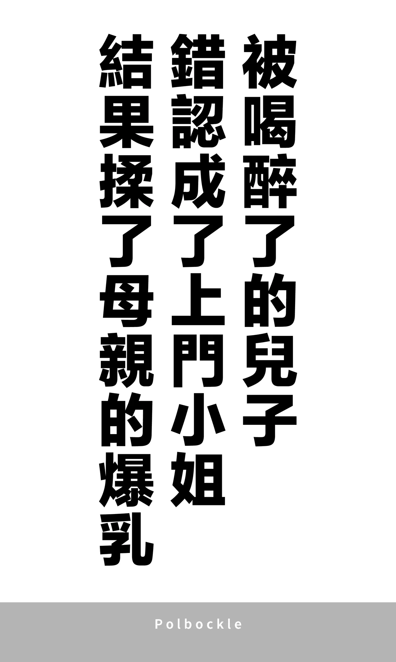 yo pparaxtu ta musuko ga deriheru zyou to matiga e te zitu no haha no bakunyuu wo mo mi sidai ta kekka。 page 4 full