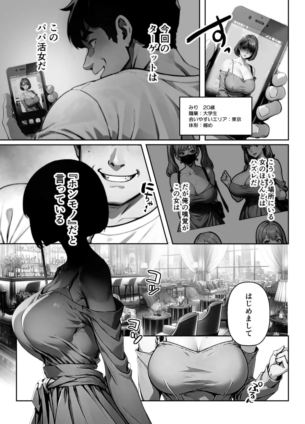 Ore No Kyōaku Butsu De Kōman Na P Katsu On'na San duò To shite Mita W page 9 full