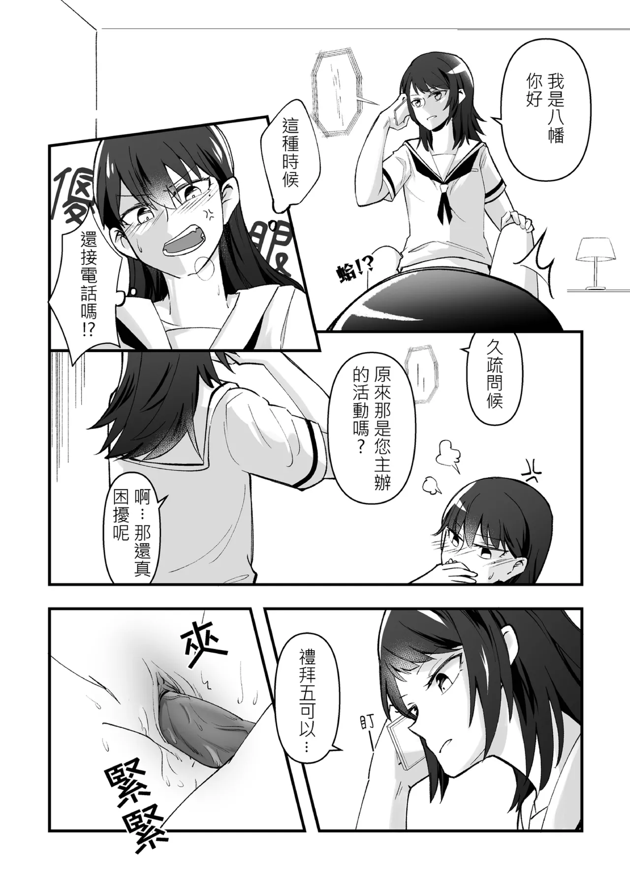 為何是如此不坦率 page 5 full