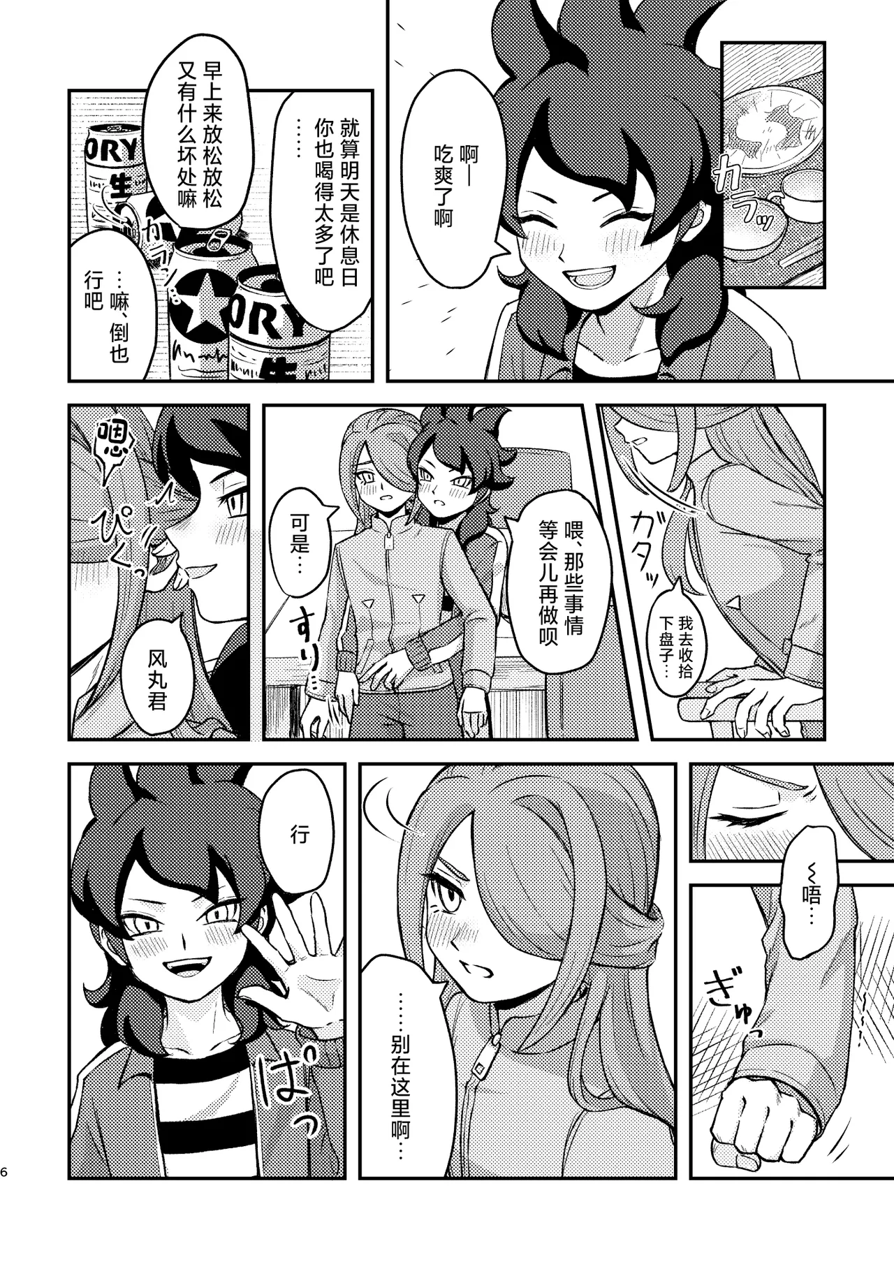 Sunao ja Nai Hodo Nakasetai page 5 full
