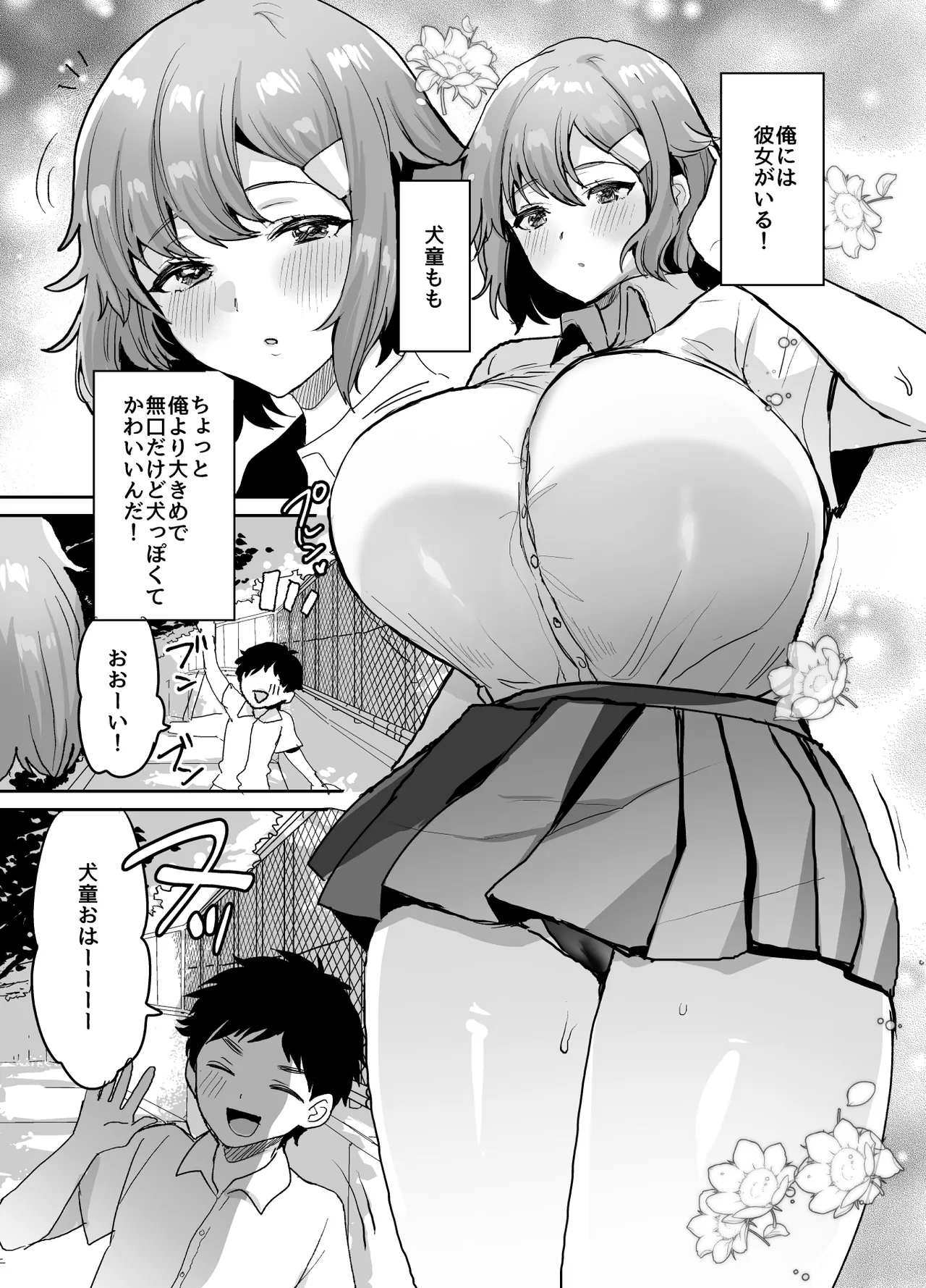 デッかくて無口でエッチなカノジョ2〜犬系デカパイカノジョと毎日とろ甘イチャラブ交尾〜 page 3 full