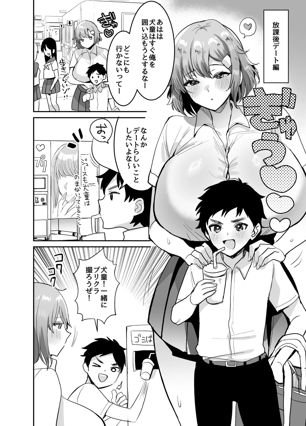 デッかくて無口でエッチなカノジョ2〜犬系デカパイカノジョと毎日とろ甘イチャラブ交尾〜 page 6 full