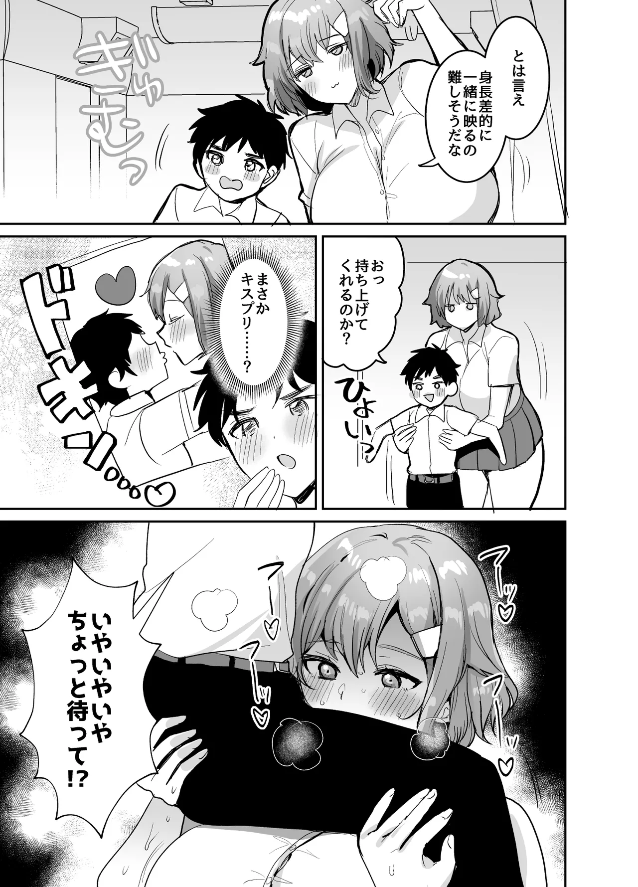 デッかくて無口でエッチなカノジョ2〜犬系デカパイカノジョと毎日とろ甘イチャラブ交尾〜 page 7 full