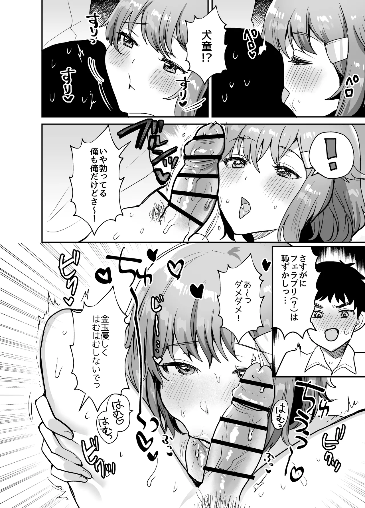 デッかくて無口でエッチなカノジョ2〜犬系デカパイカノジョと毎日とろ甘イチャラブ交尾〜 page 8 full